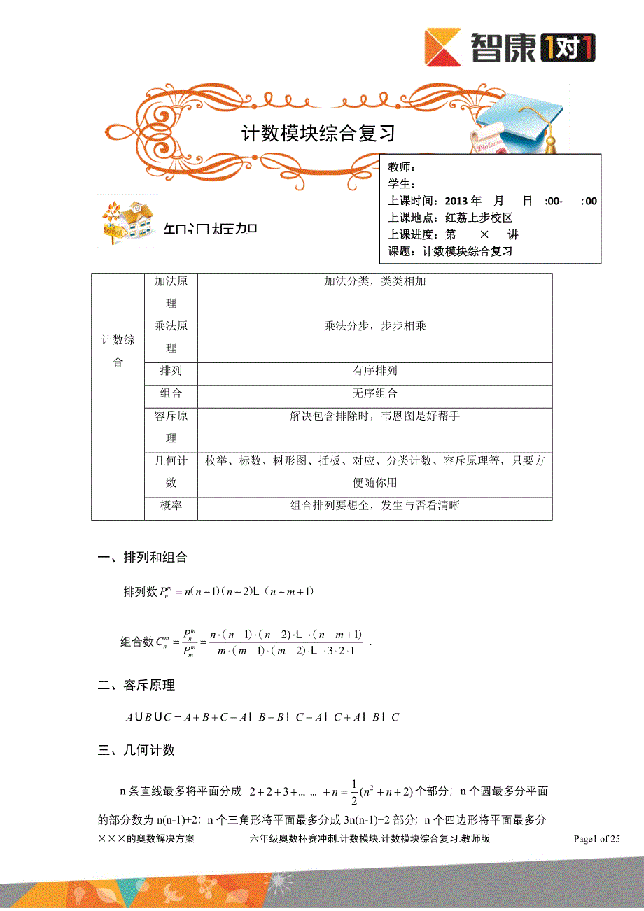 计数模块(教师版)_第1页