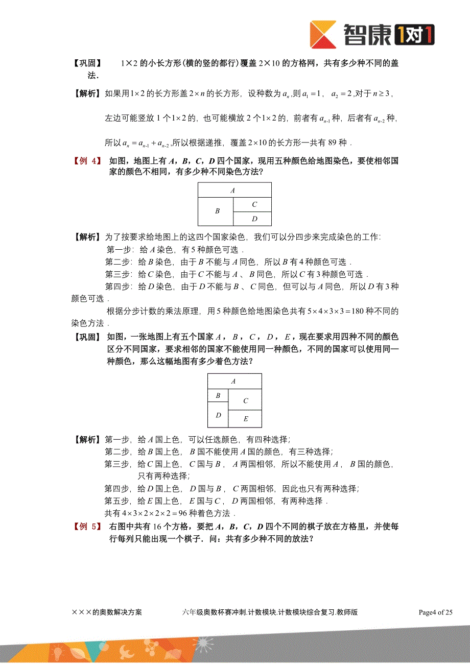 计数模块(教师版)_第4页