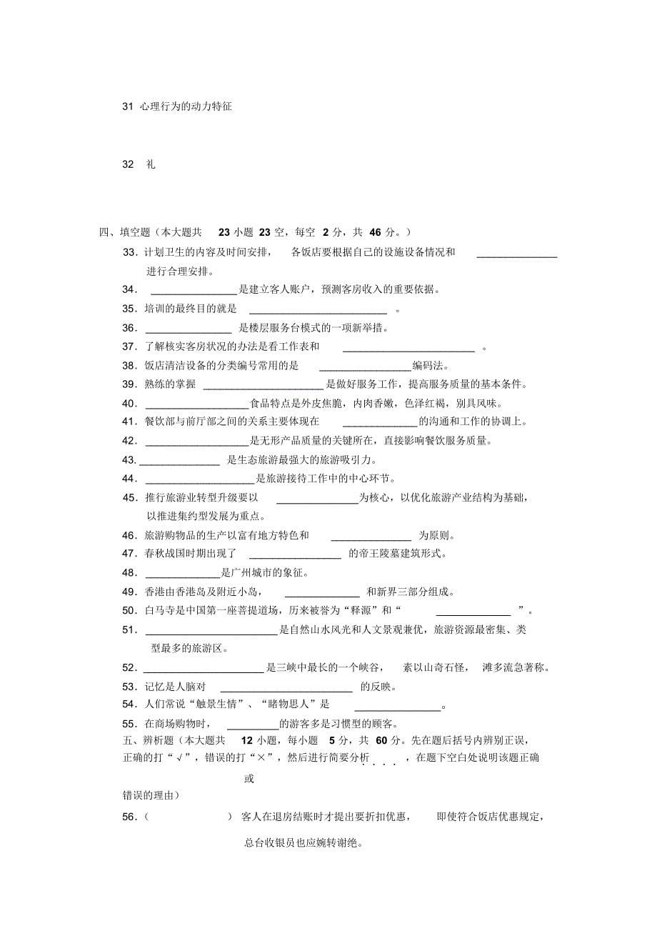 旅游管理专业理论综合试卷_第5页