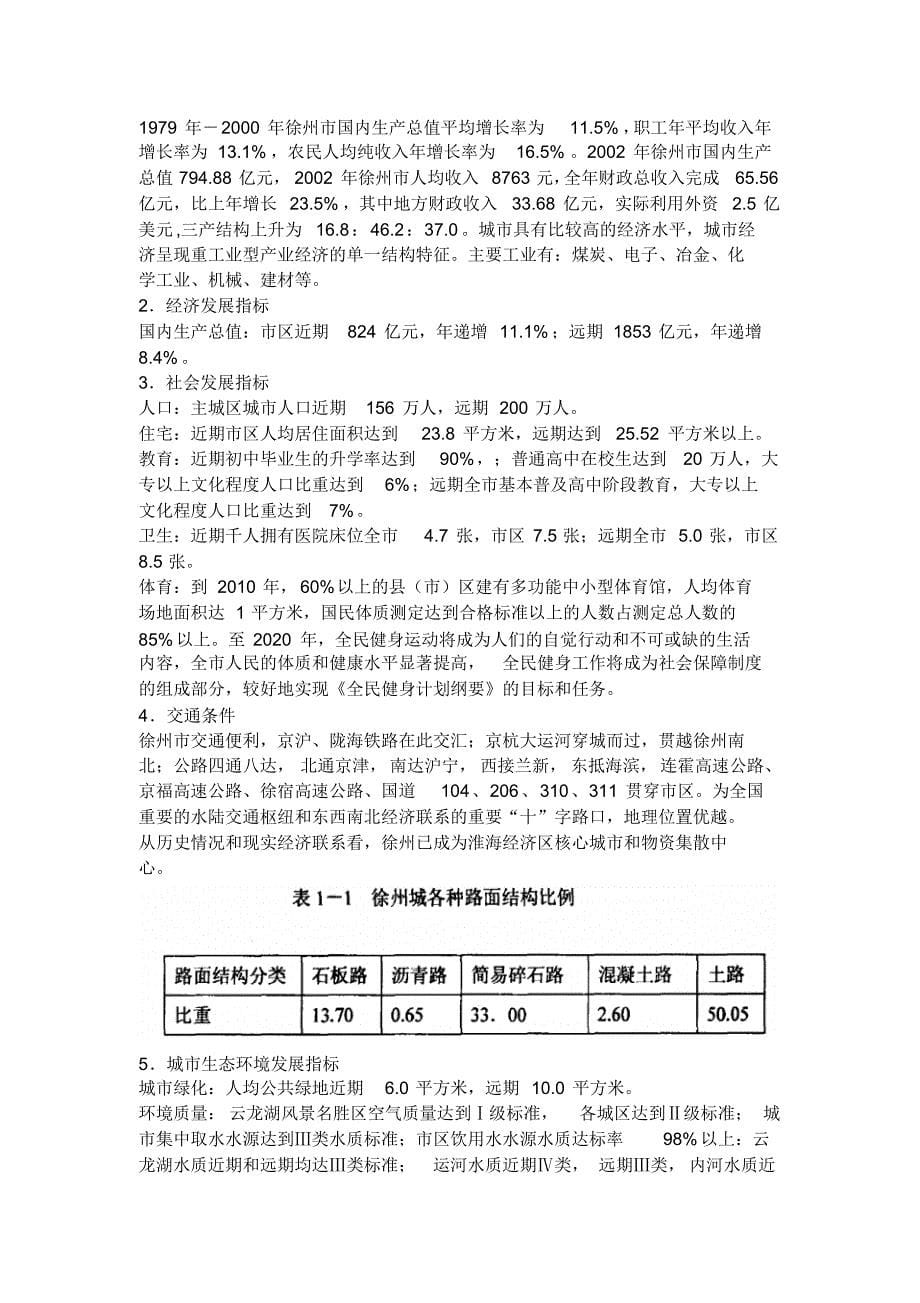 徐州市土地资源构成要素特征分析_第5页