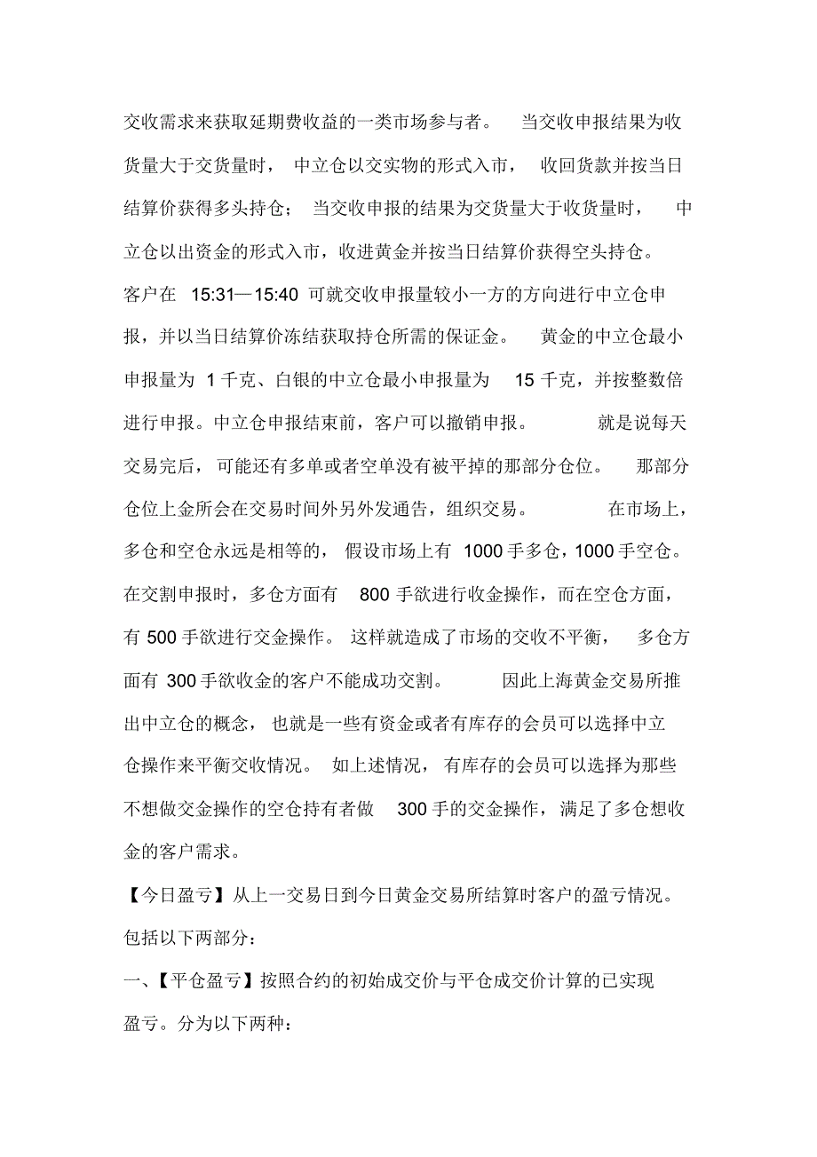 黄金T+D基本术语大全一_第2页