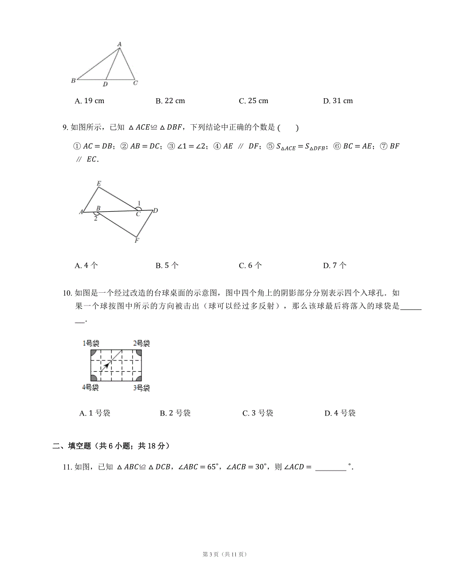 2017年10月3日数学月考试卷_第3页