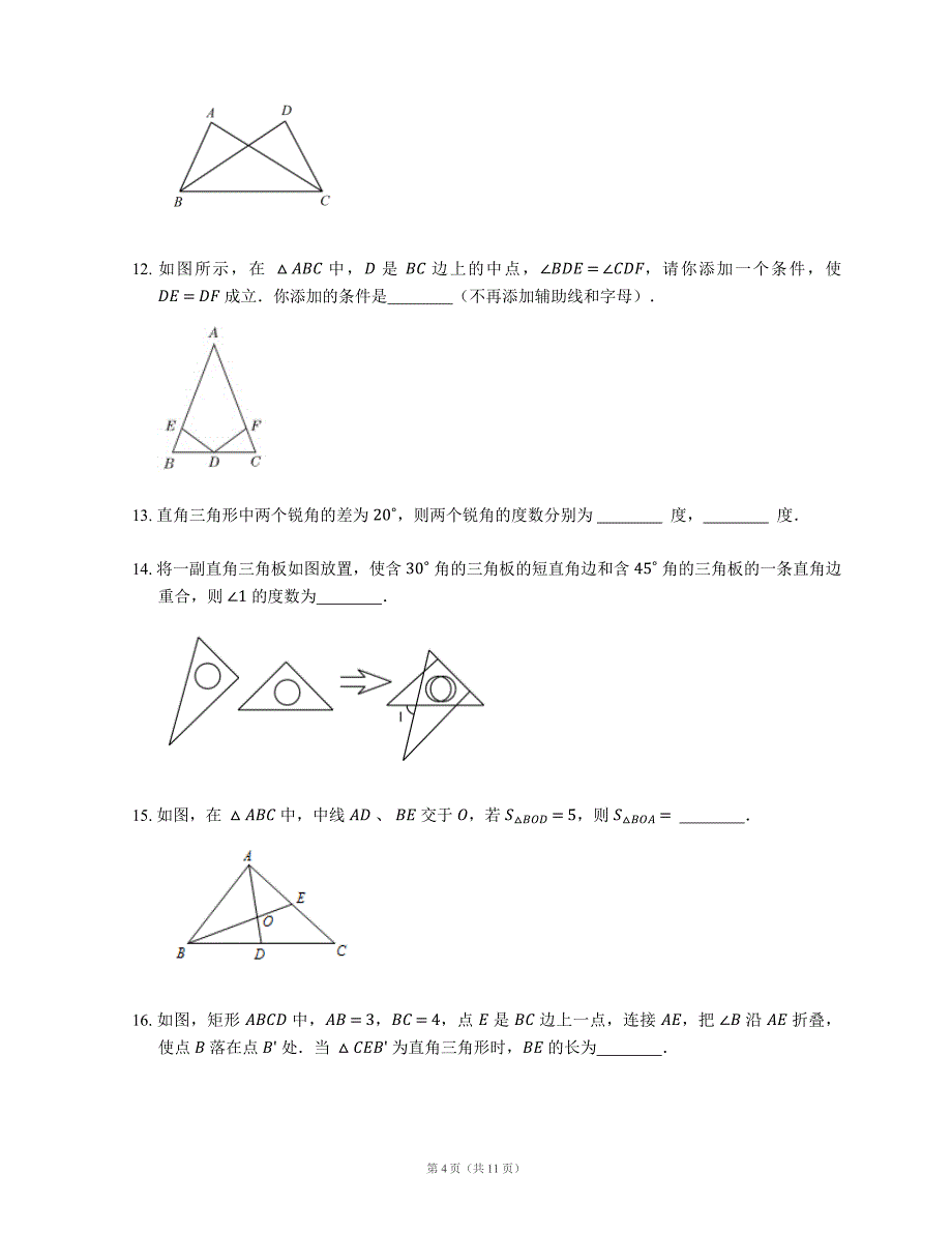 2017年10月3日数学月考试卷_第4页