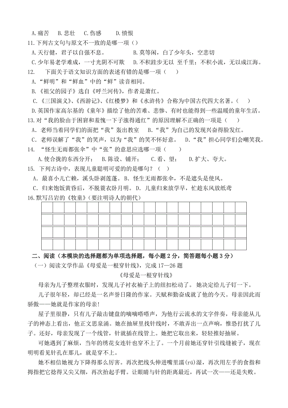 延奎小学语文五年级下册第二单元质量监测试题_第2页