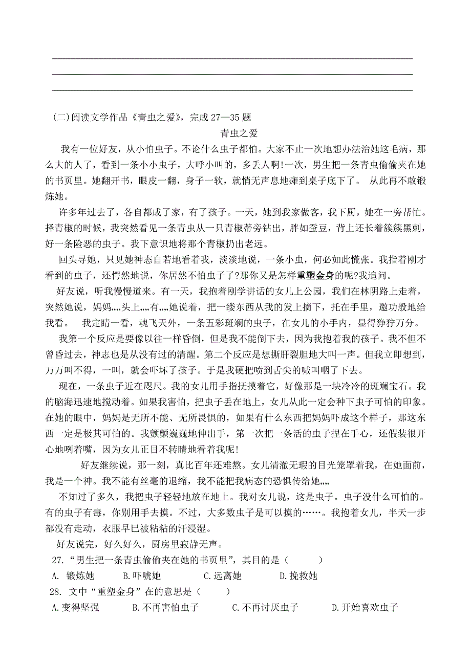 延奎小学语文五年级下册第二单元质量监测试题_第4页