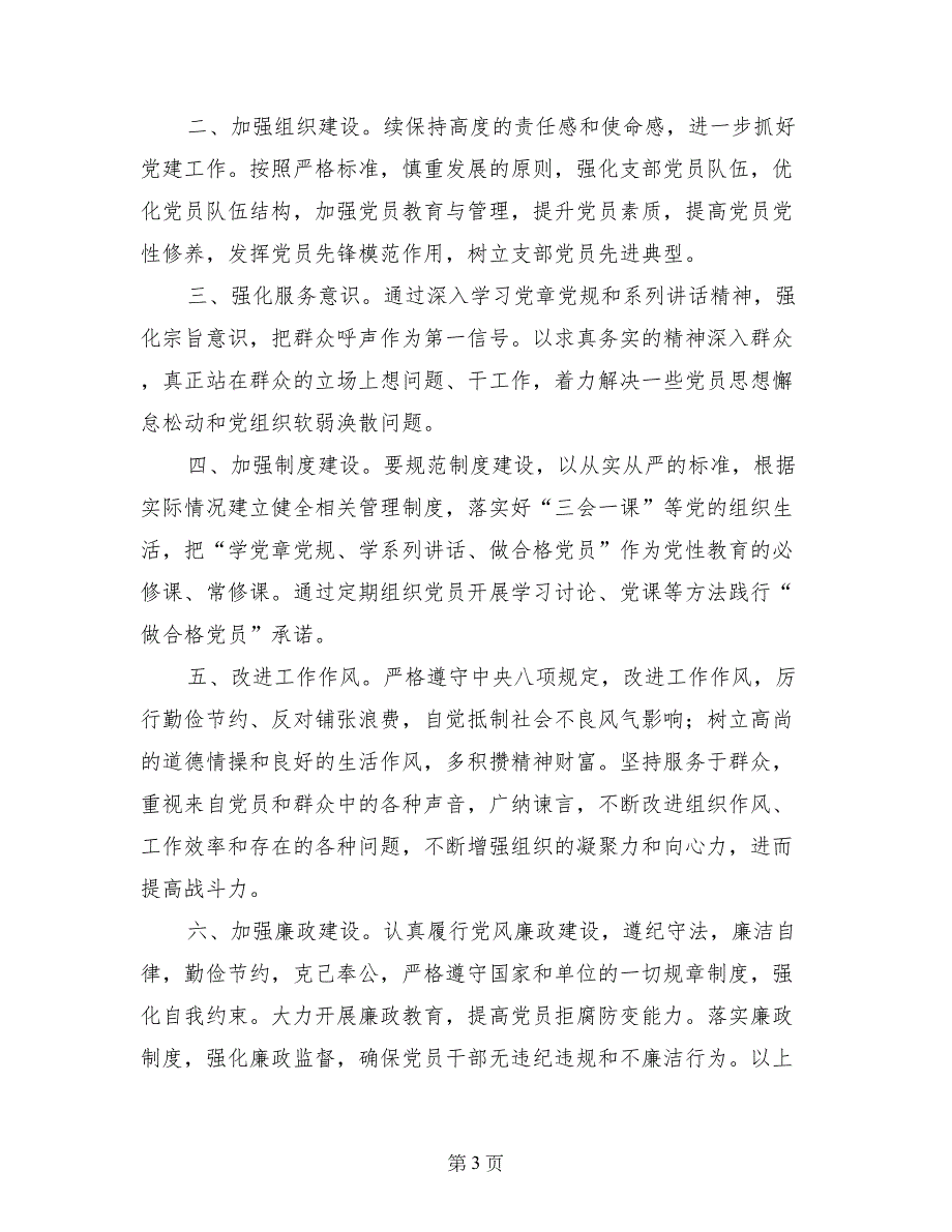 两学一做加强学习承诺事项_第3页