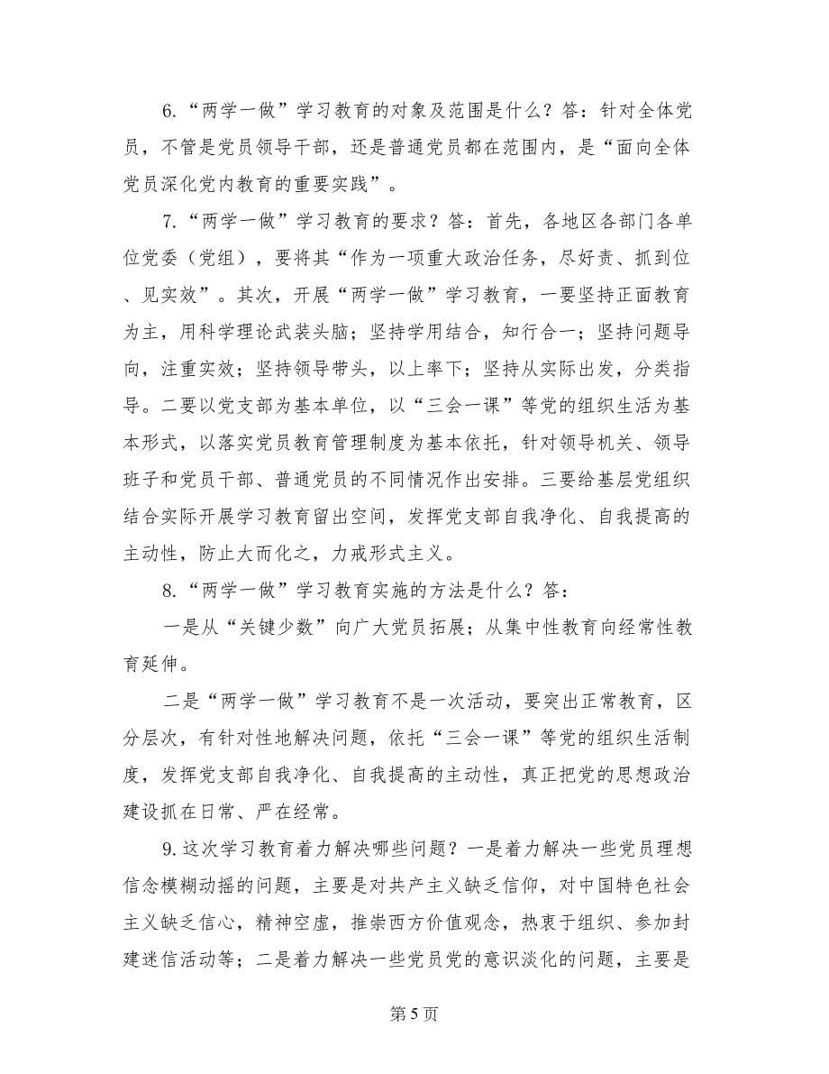 两学一做加强学习承诺事项_第5页