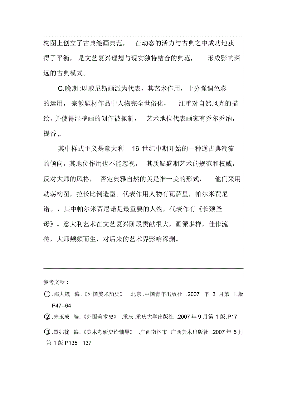 意大利文艺复兴艺术在美术史上的地位及作用_第2页