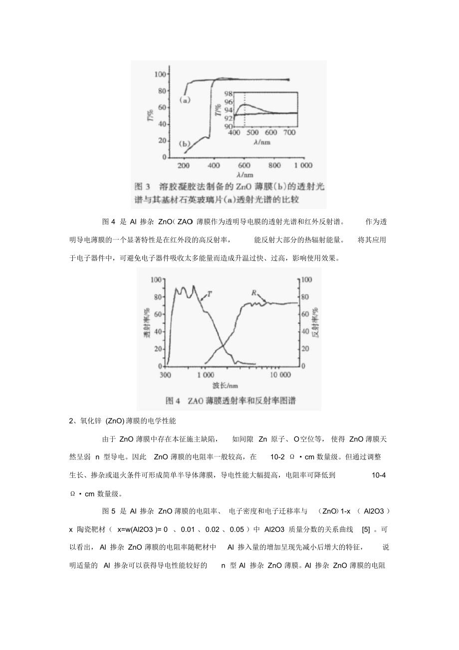 氧化锌与氧化锡_第2页