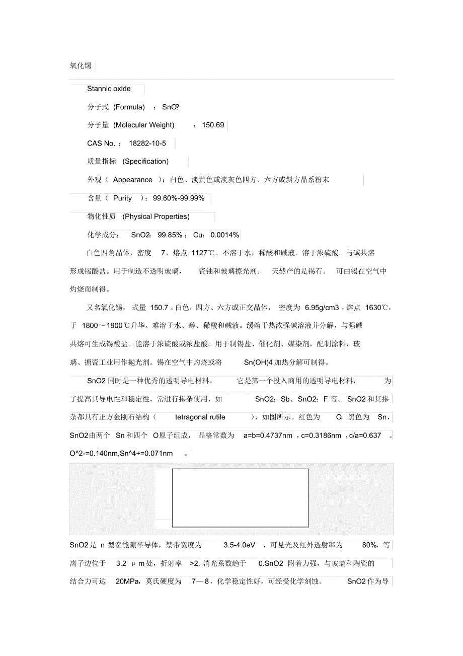 氧化锌与氧化锡_第4页