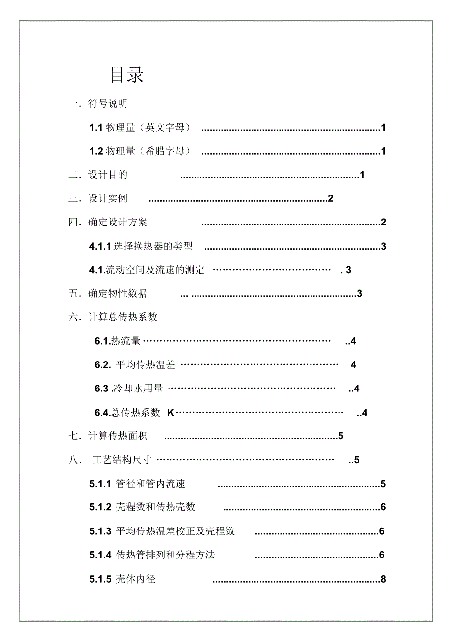 最新化工原理课程设计_第2页