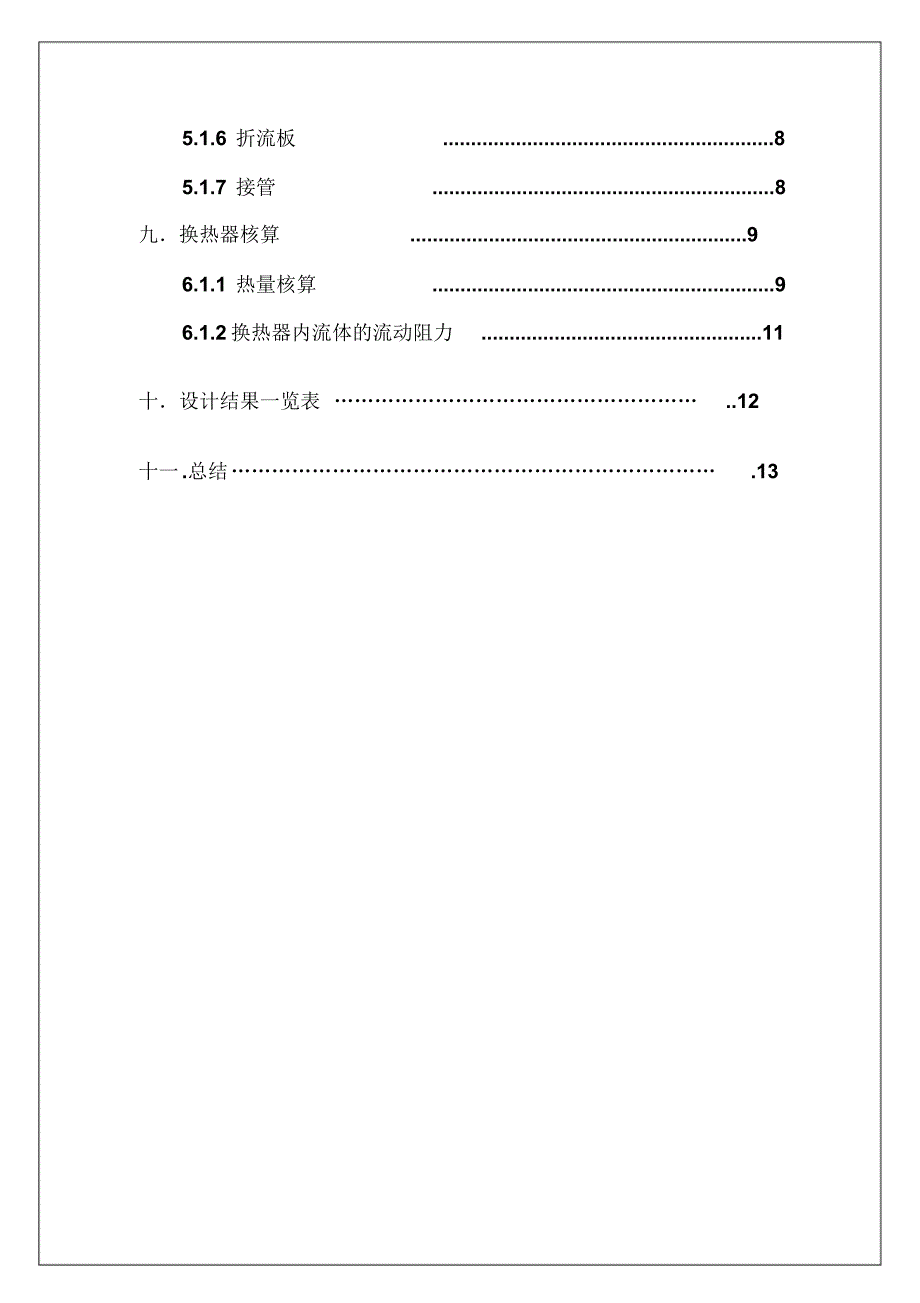 最新化工原理课程设计_第3页