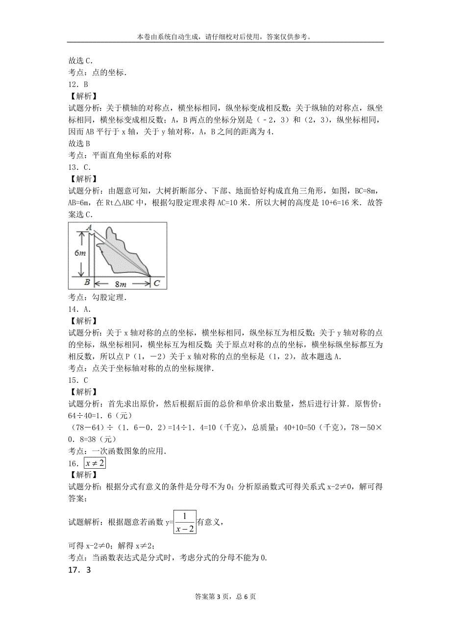 8年级上册其中考试卷_第5页