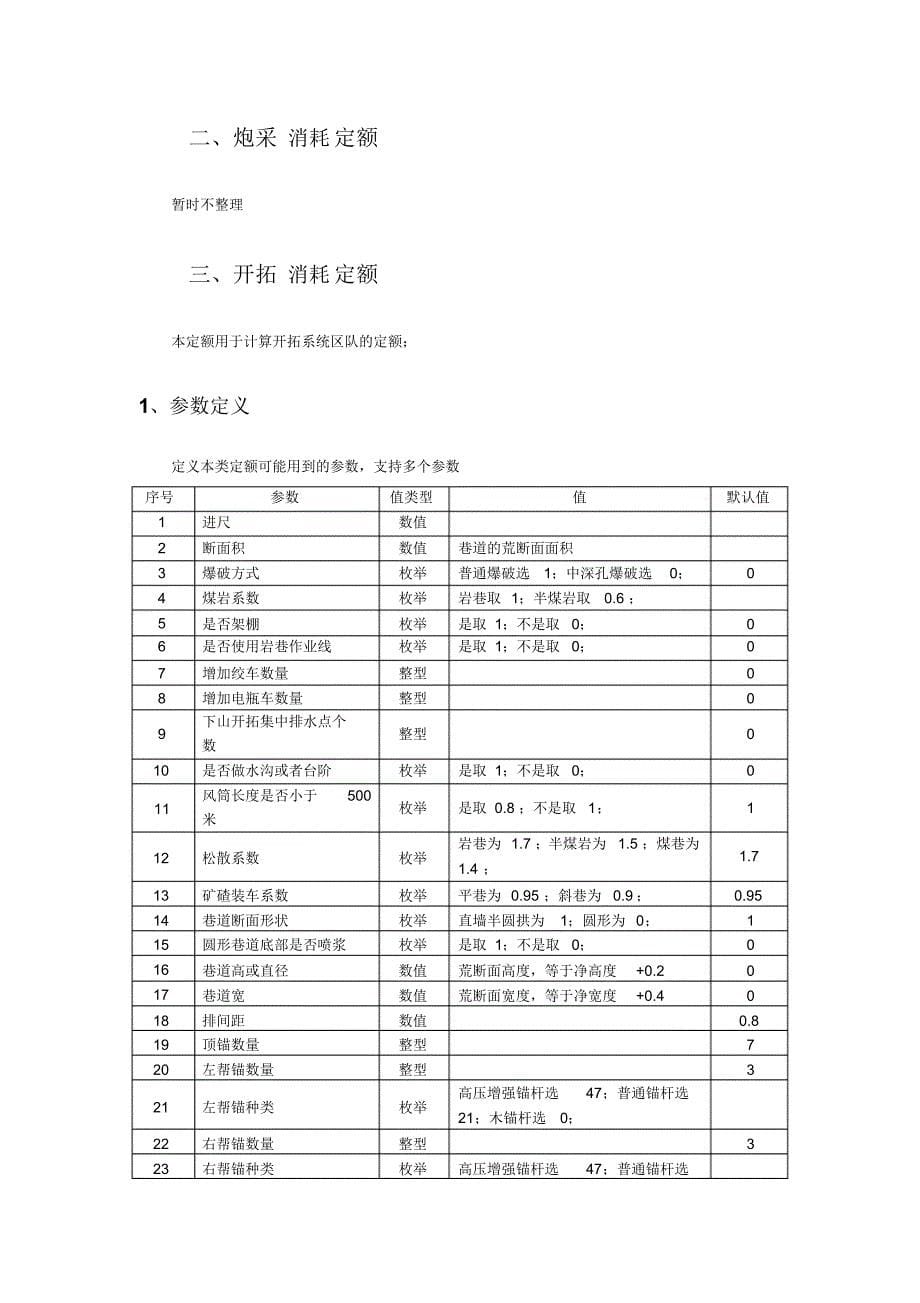 定额参数化整理_第5页