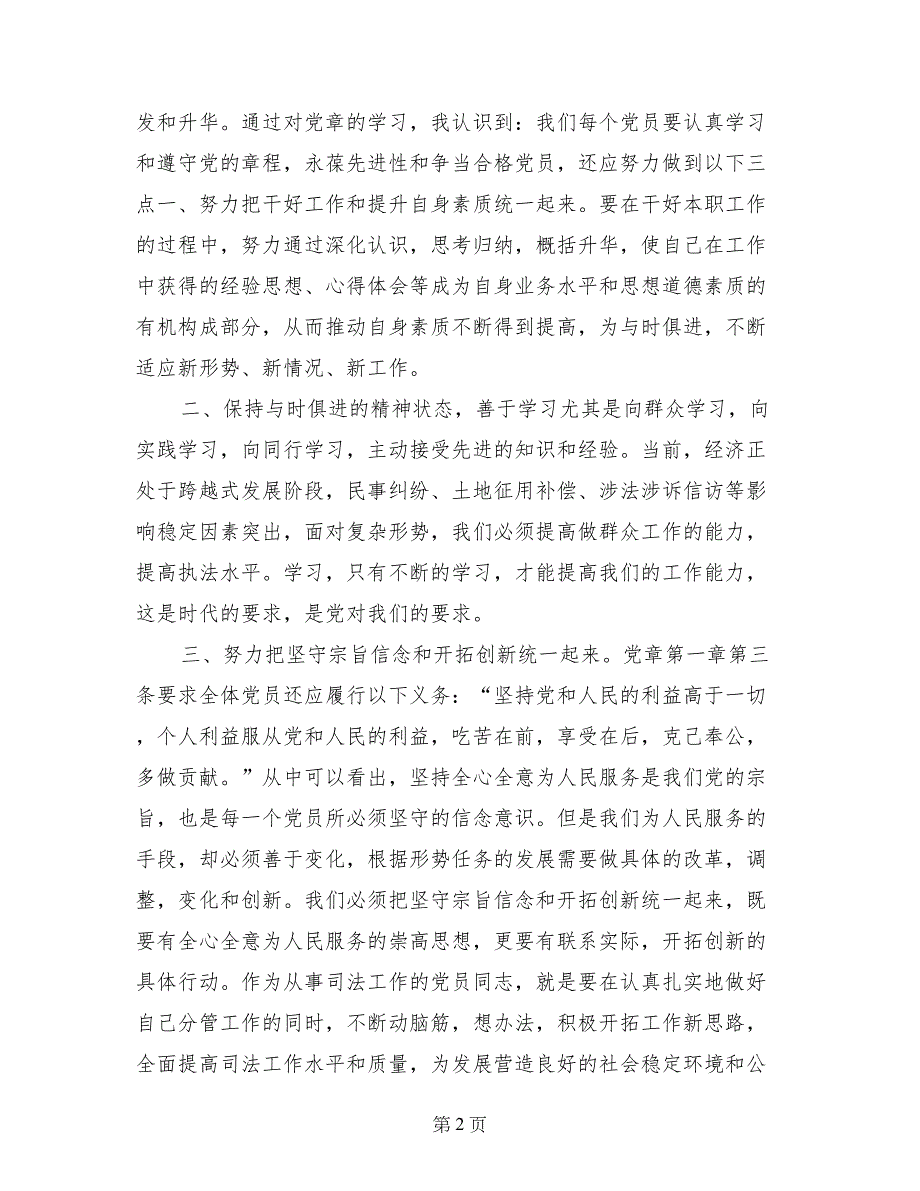 两学一做基层党员存在问题及对策_第2页