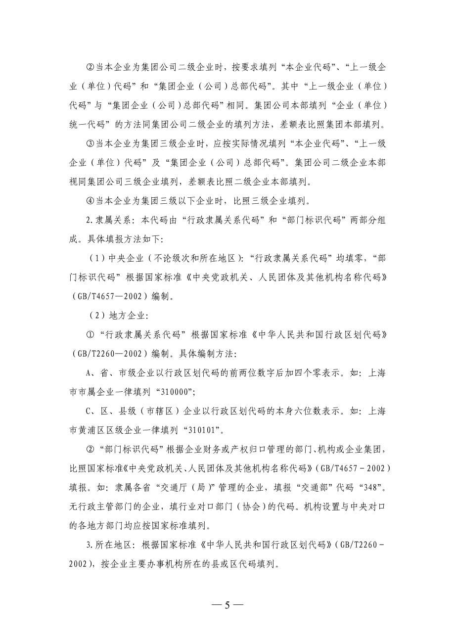 上海市资产统计报表编制说明_第5页
