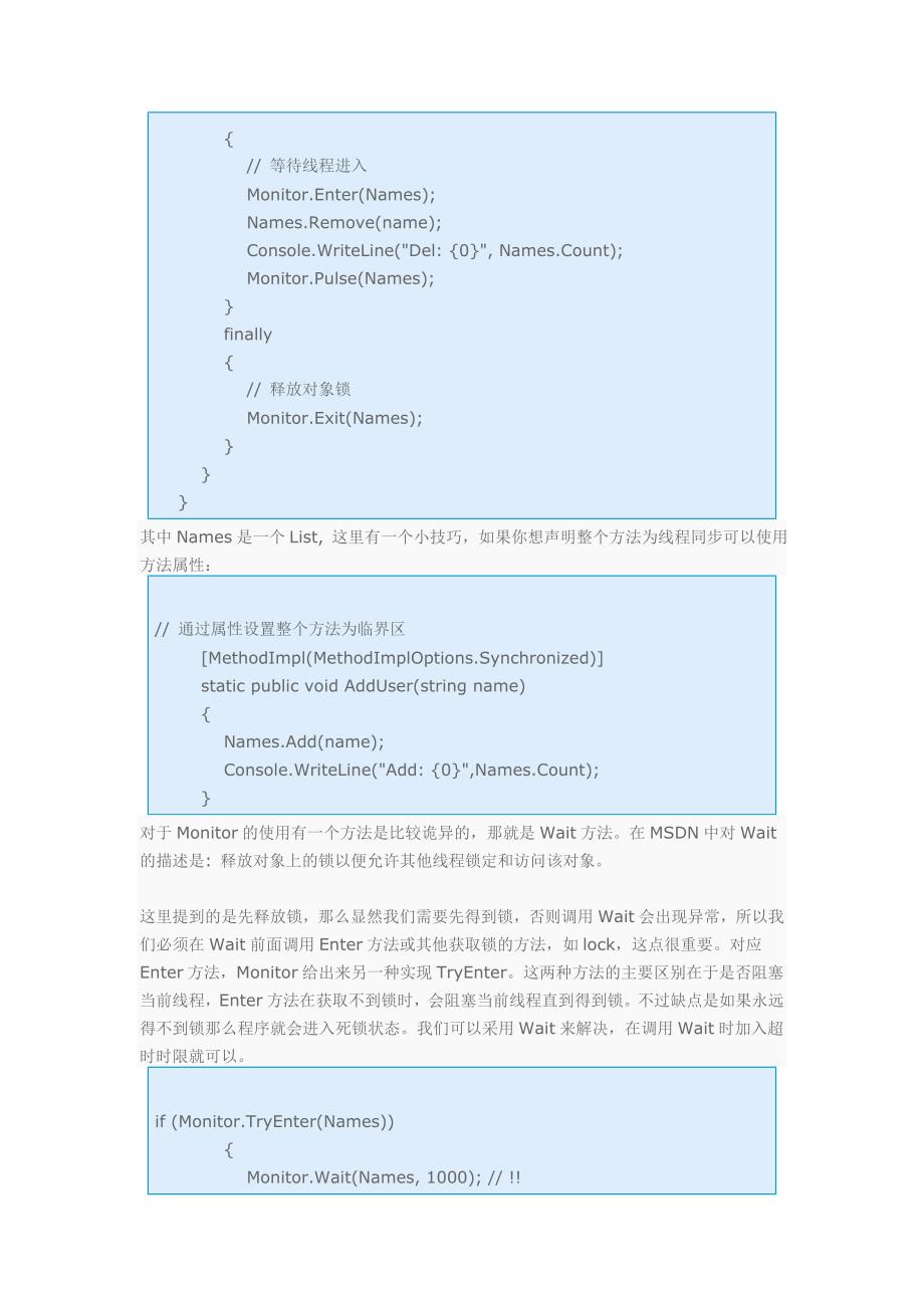 [计算机]在Net框架中C实现多线程的同步方法详解_第2页