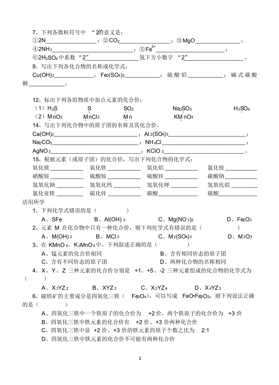 化学式与化合价总习题_第2页