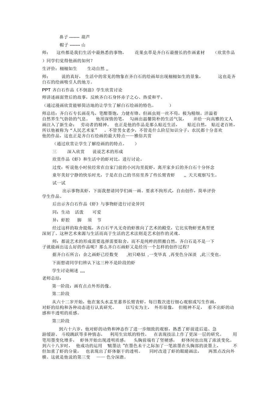 齐白石教学设计_第2页