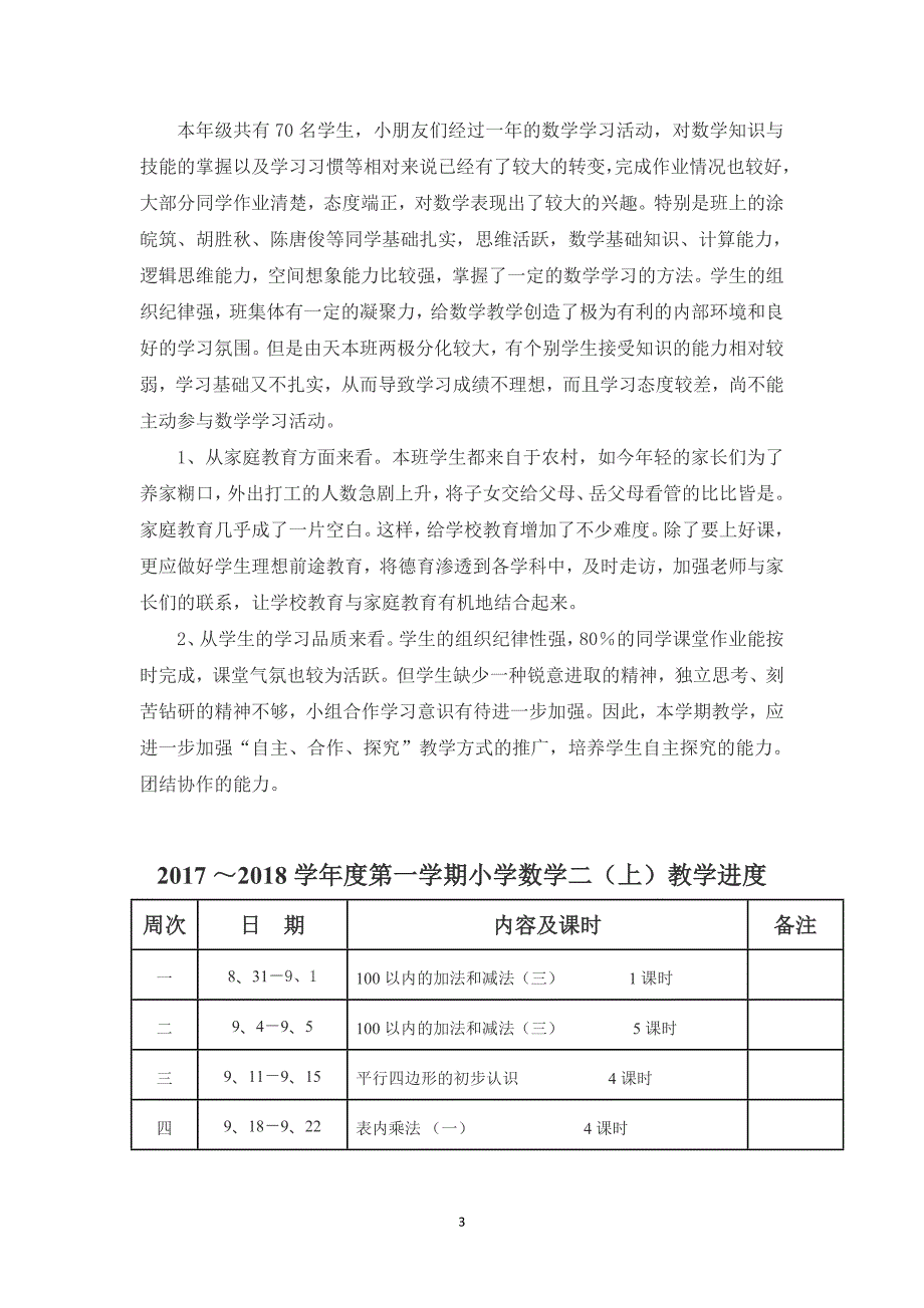 二年级上册教学计划、教案_第3页