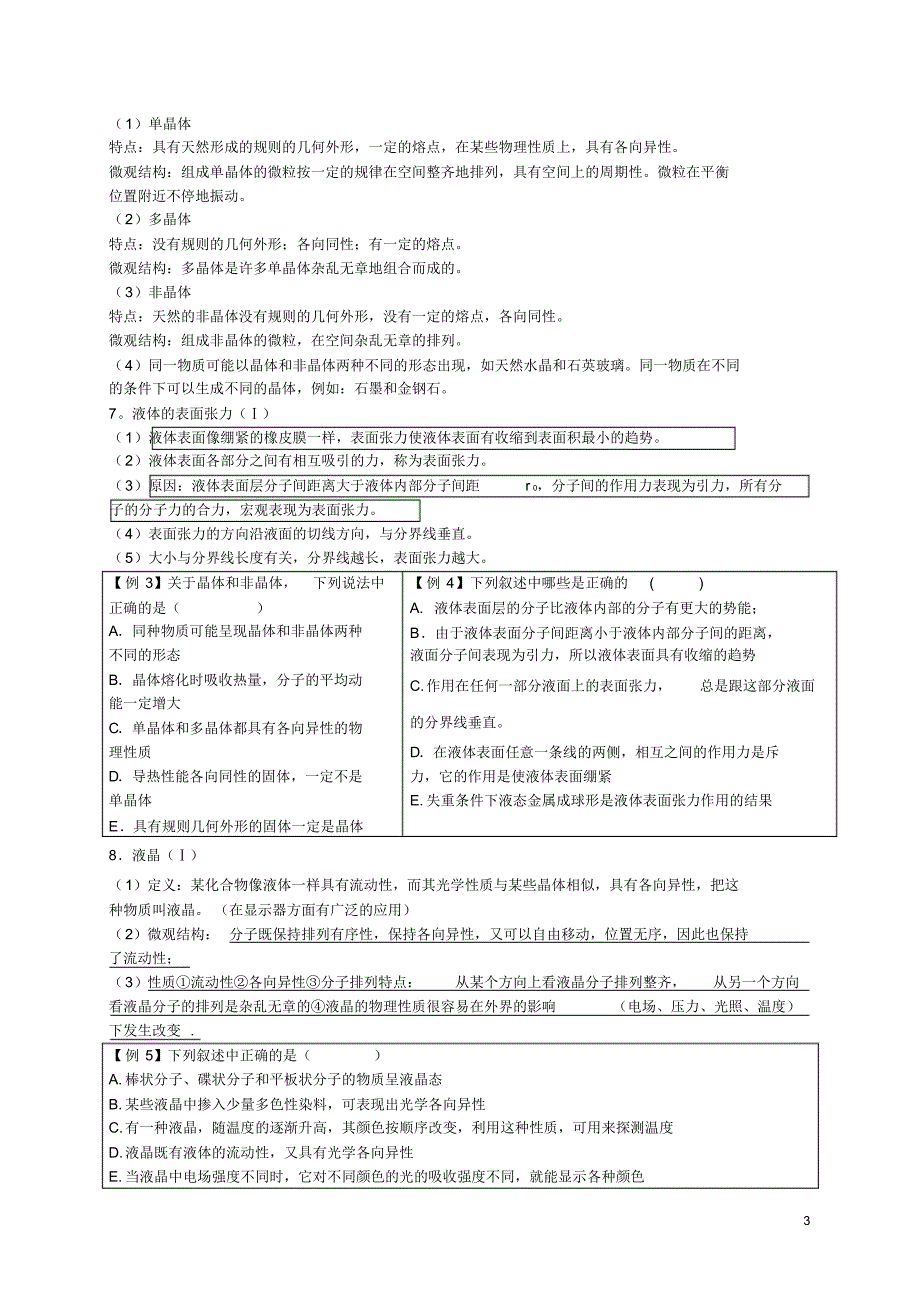 山东省弘德中学3-3复习秘笈_第3页