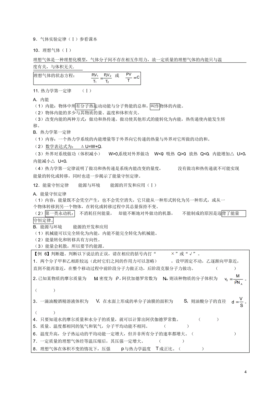 山东省弘德中学3-3复习秘笈_第4页