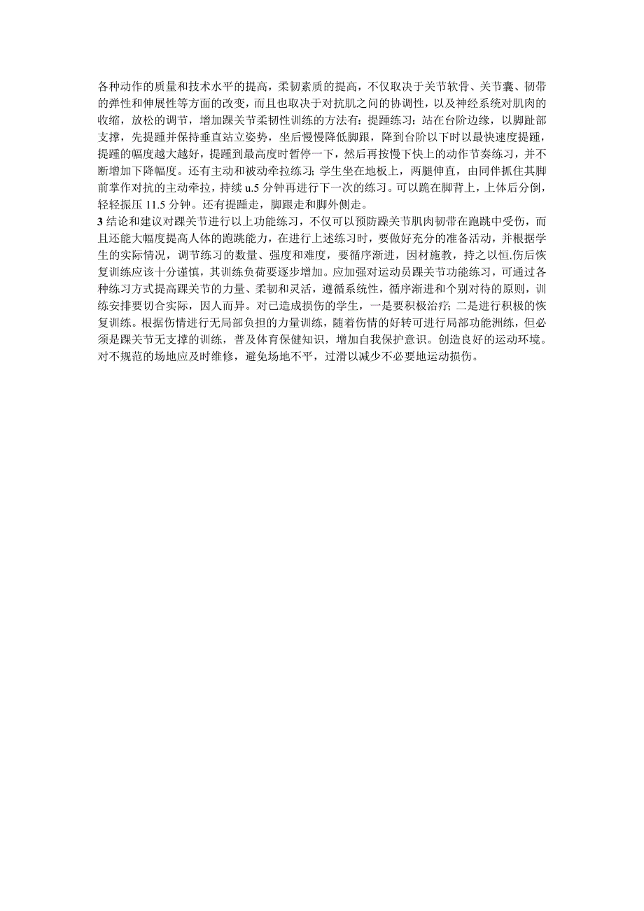 1踝关节损伤原因_第2页