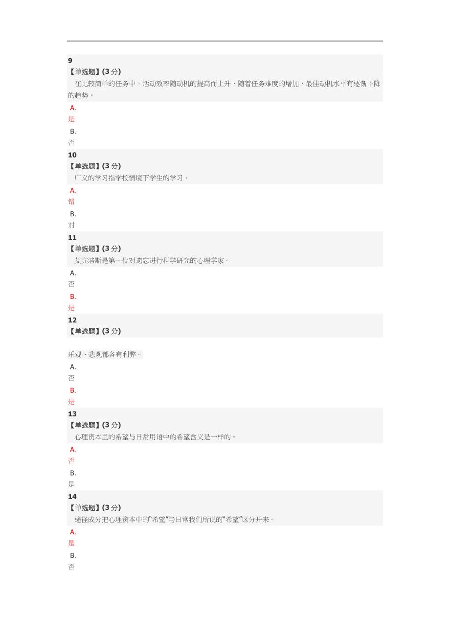 智慧树大学生心理健康期末测试答案_第3页