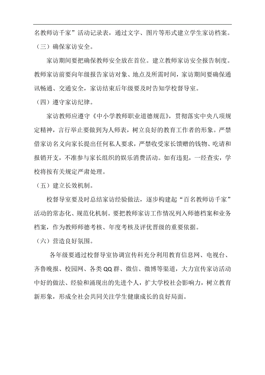 宁阳第二实验中学百名教师访千家活动方案_第3页