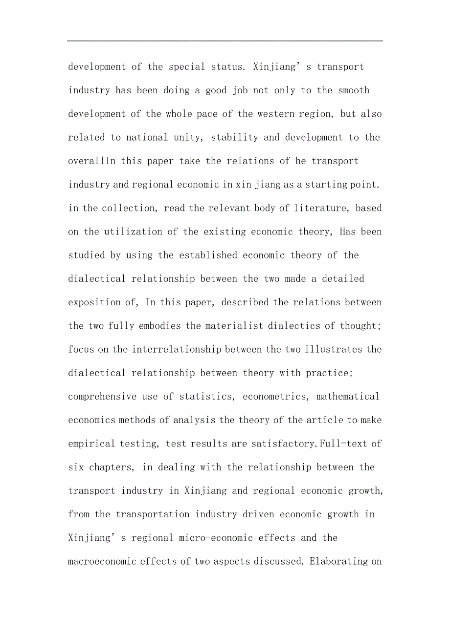 [建筑]新疆交通运输业论文：新疆交通运输业与区域经济增长_第3页