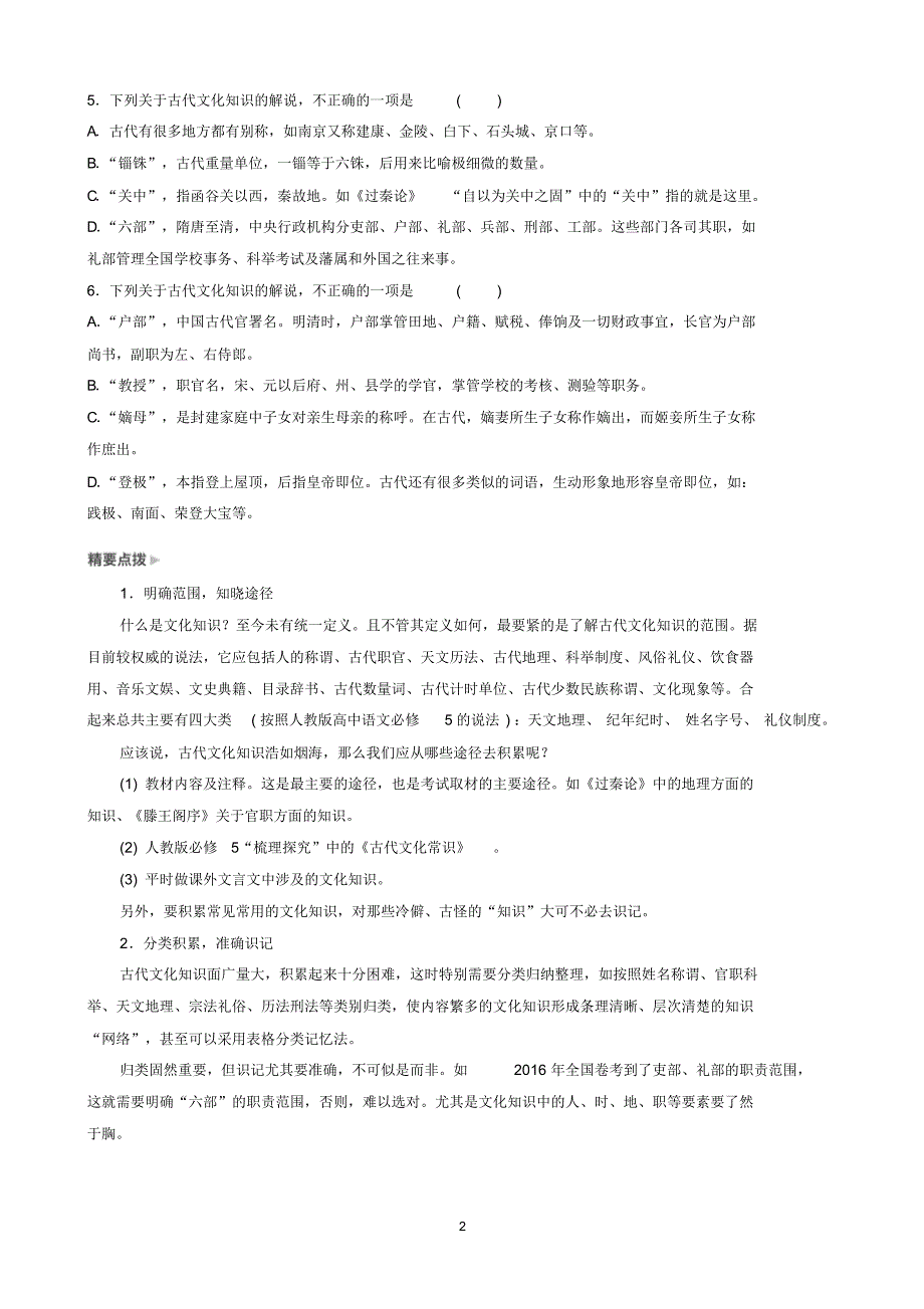 2018高考文化常识_第2页