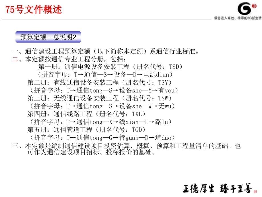 通信建设工程概算预算编制办法V2_第5页