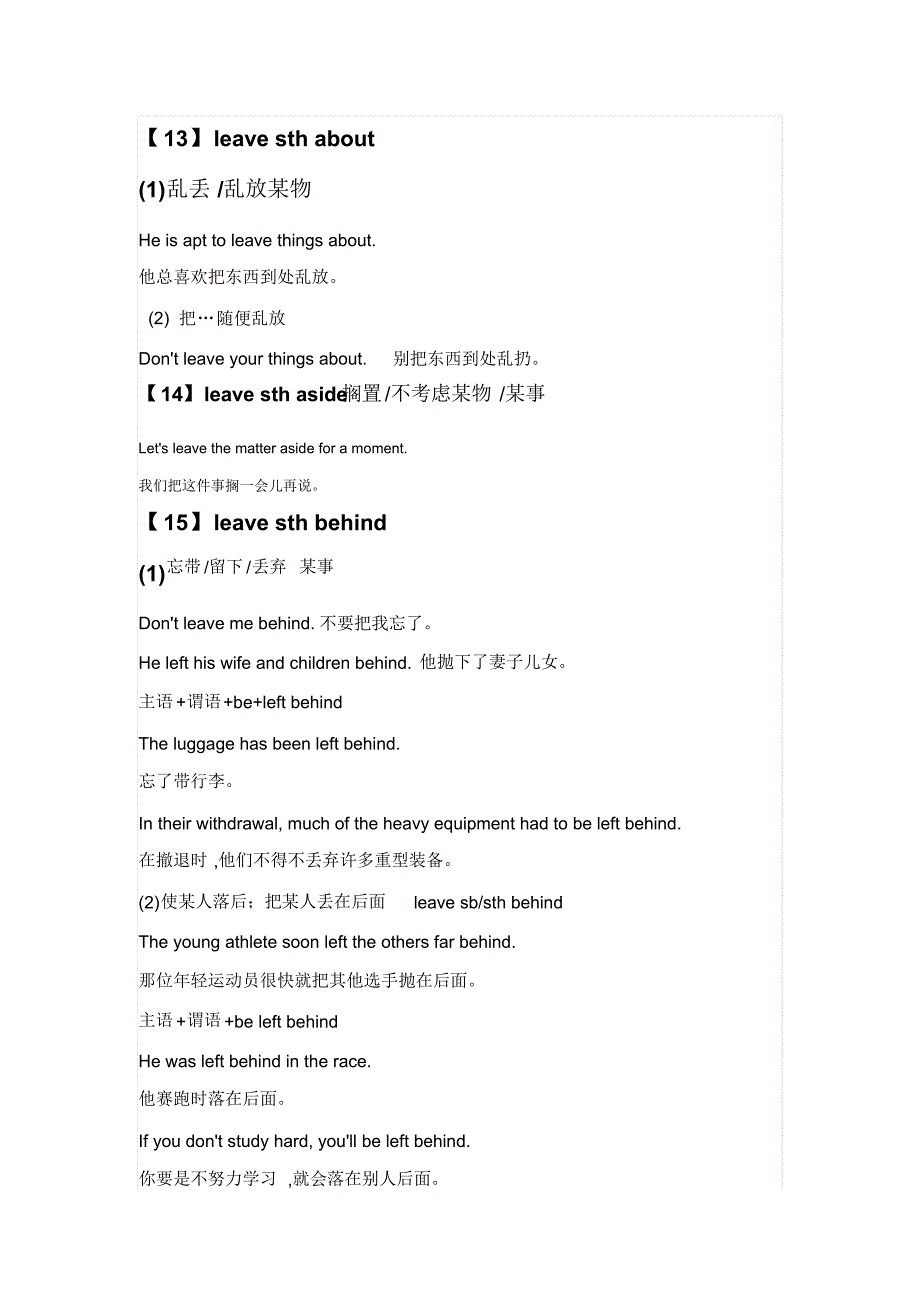 leave详细固定搭配用法_第1页