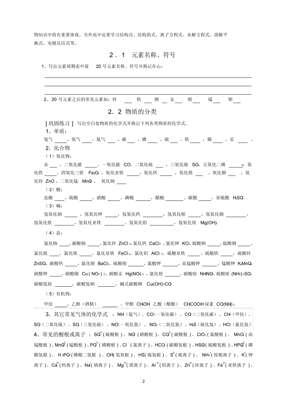 初升高化学衔接补课班_第2页