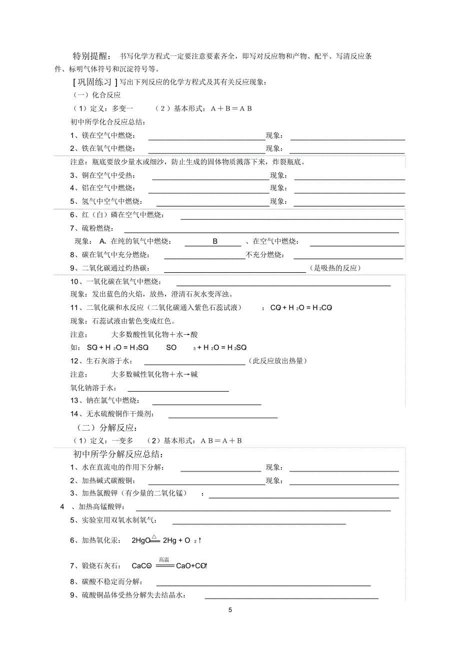 初升高化学衔接补课班_第5页