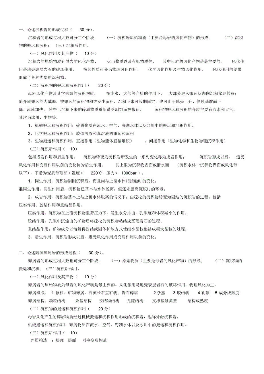 沉积学考博总结_第1页