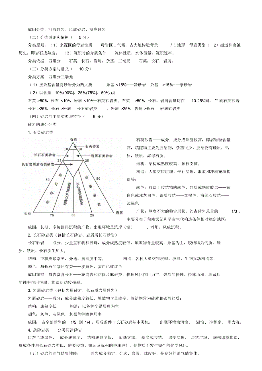 沉积学考博总结_第4页