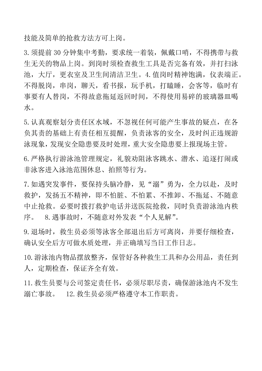 天池山游泳池安全生产岗位责任制管理制度_第4页