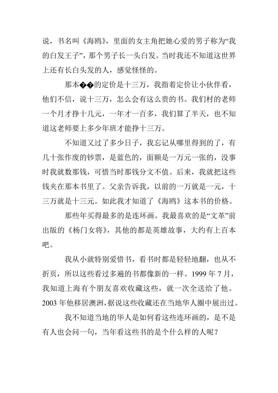 童年的那些书_第3页