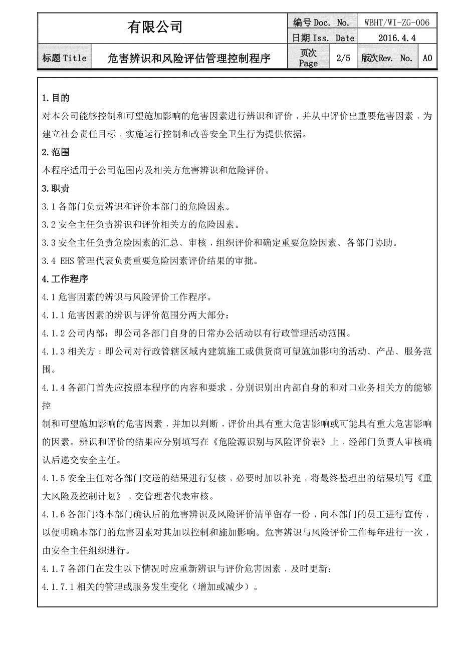 危害辨识和风险评估管理控制程序_第2页