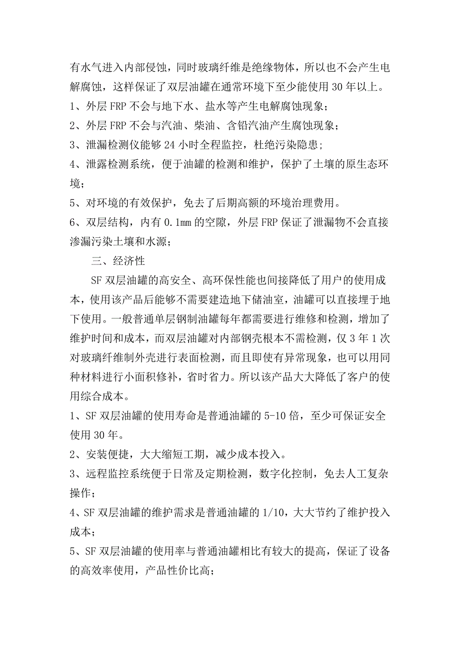 浅谈SF双层油罐特性及发展趋势_第2页