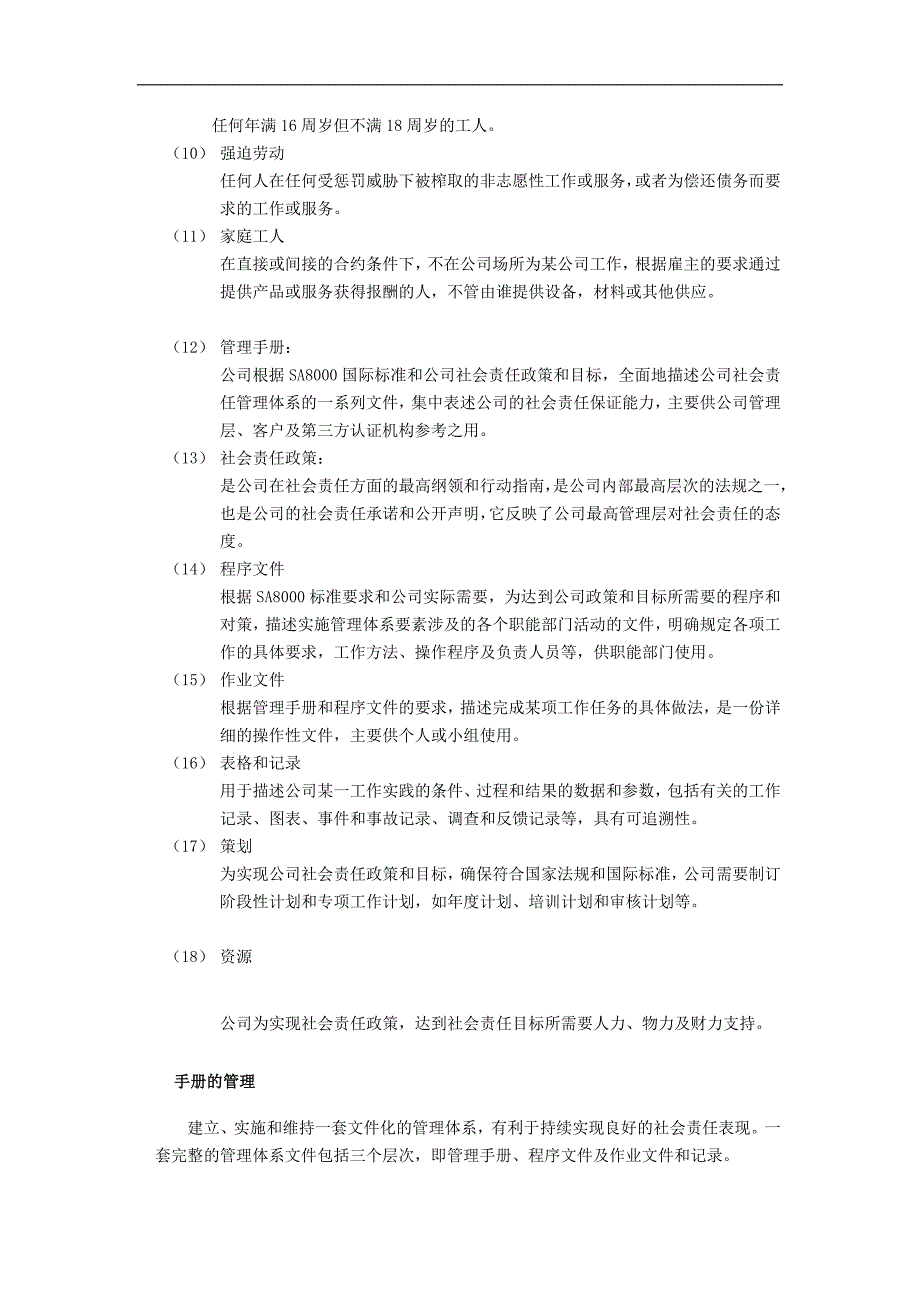 aa公司社会责任管理系统_第4页