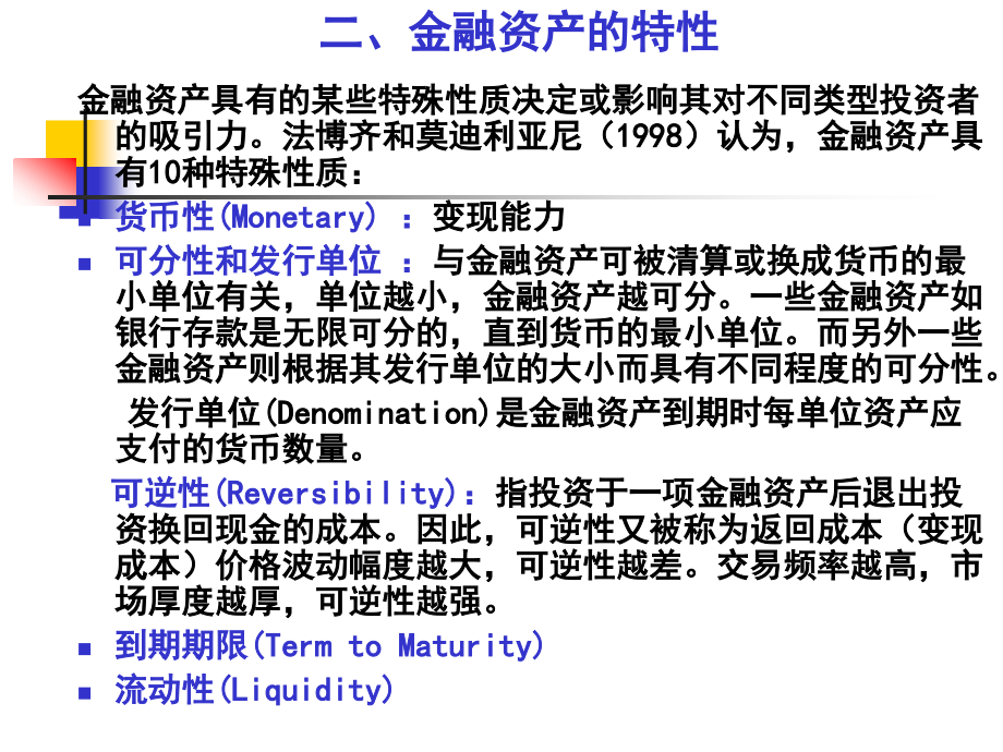 [经济学]2第四章 金融资产_第3页