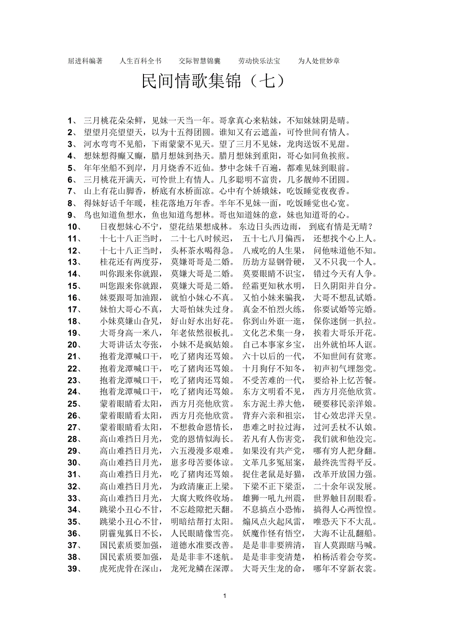 民间情歌集锦(七)_第1页