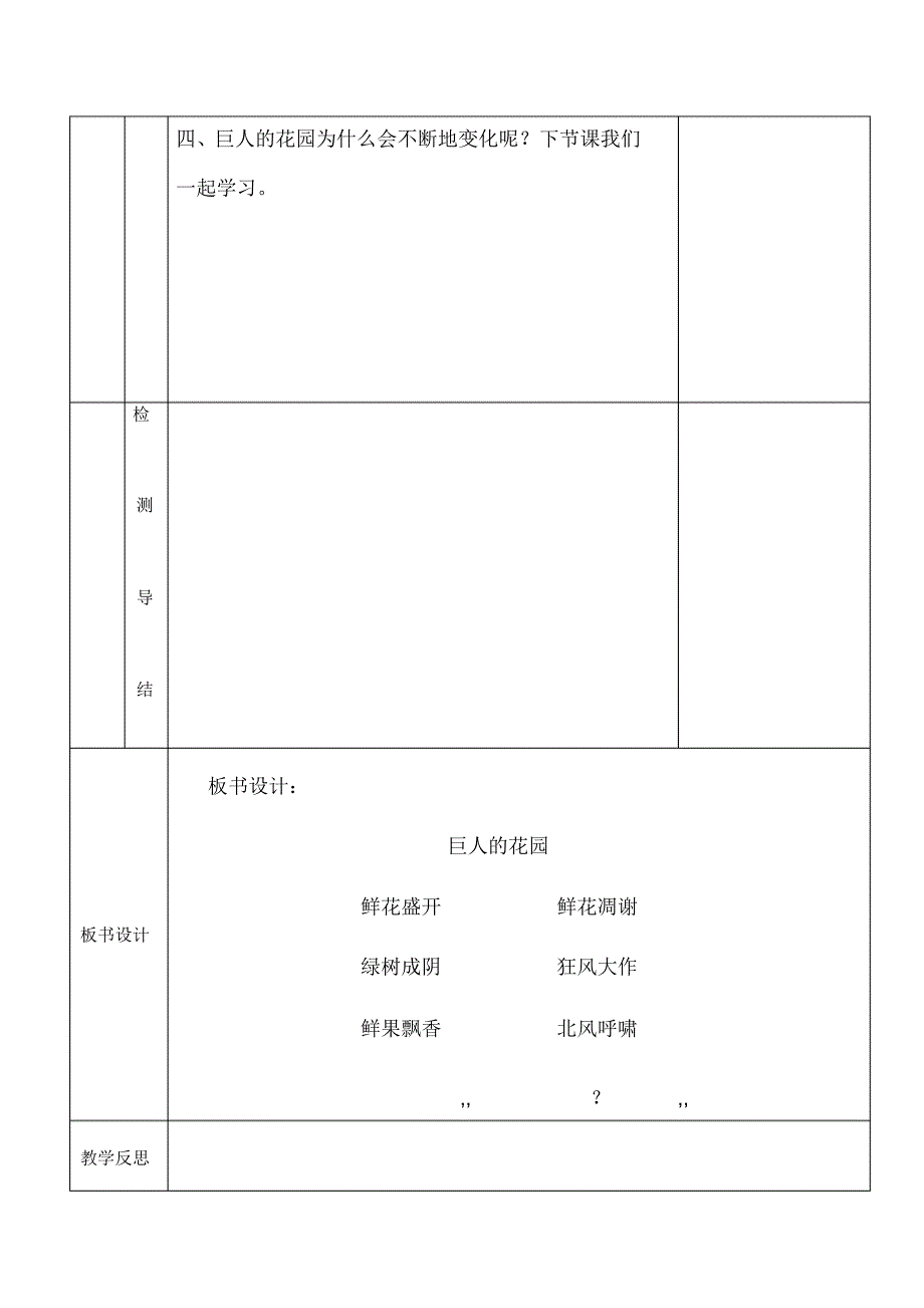 四年级上册第三单元教学设计_第3页