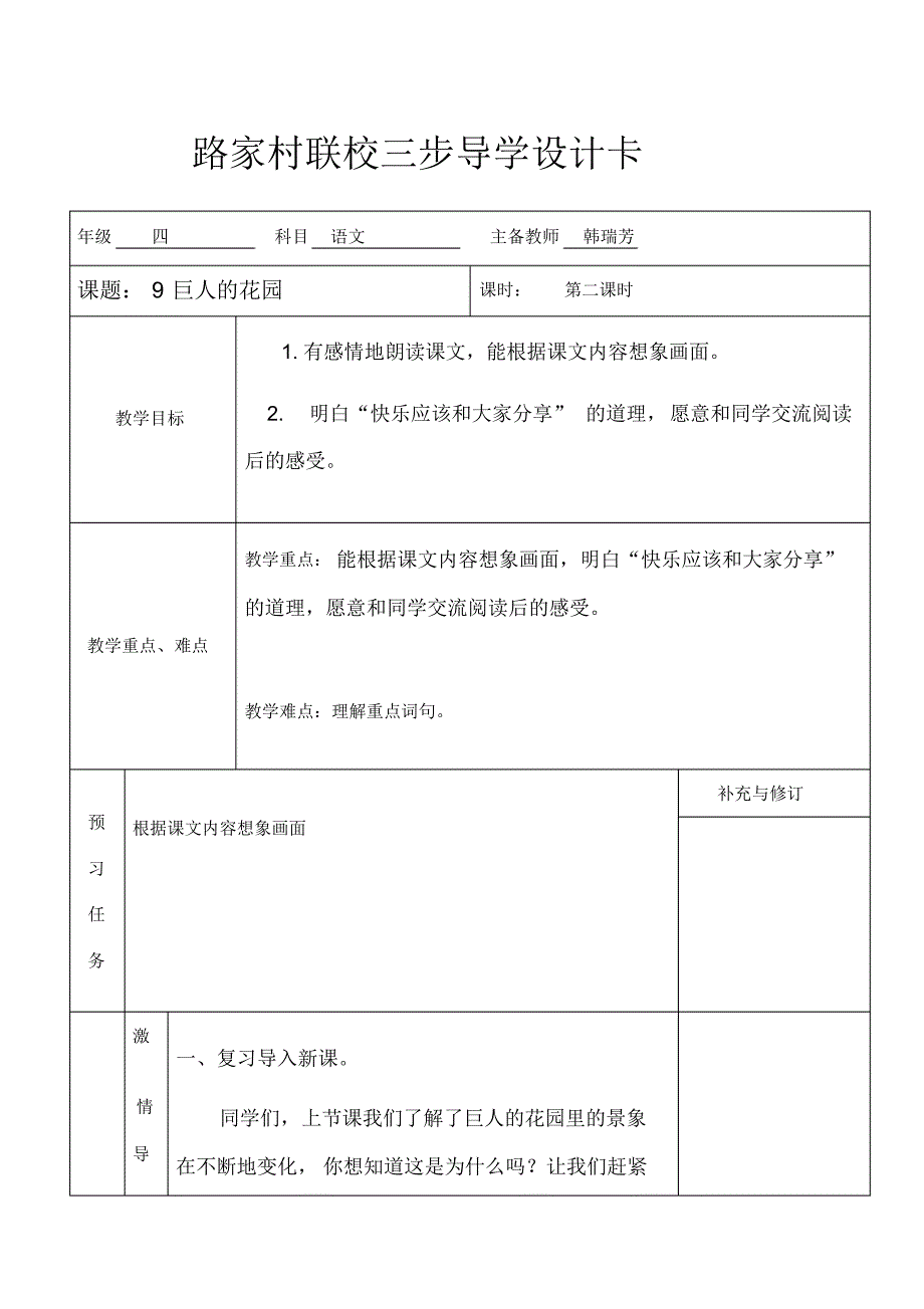 四年级上册第三单元教学设计_第4页