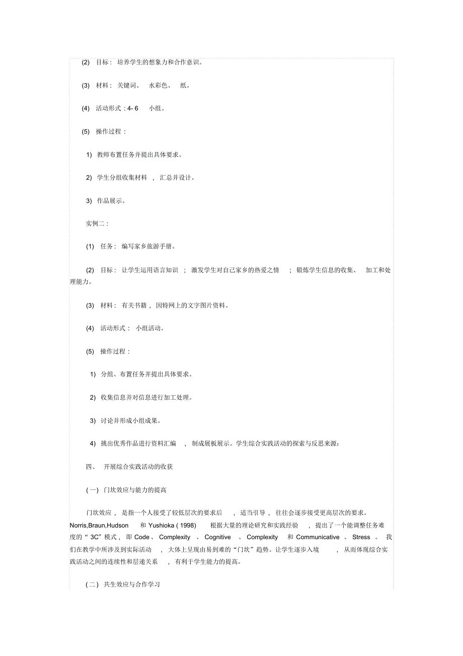 初中英语综合实践活动的探索与反思_第3页