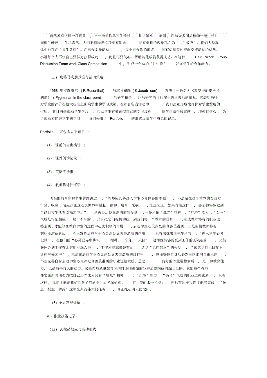 初中英语综合实践活动的探索与反思_第4页