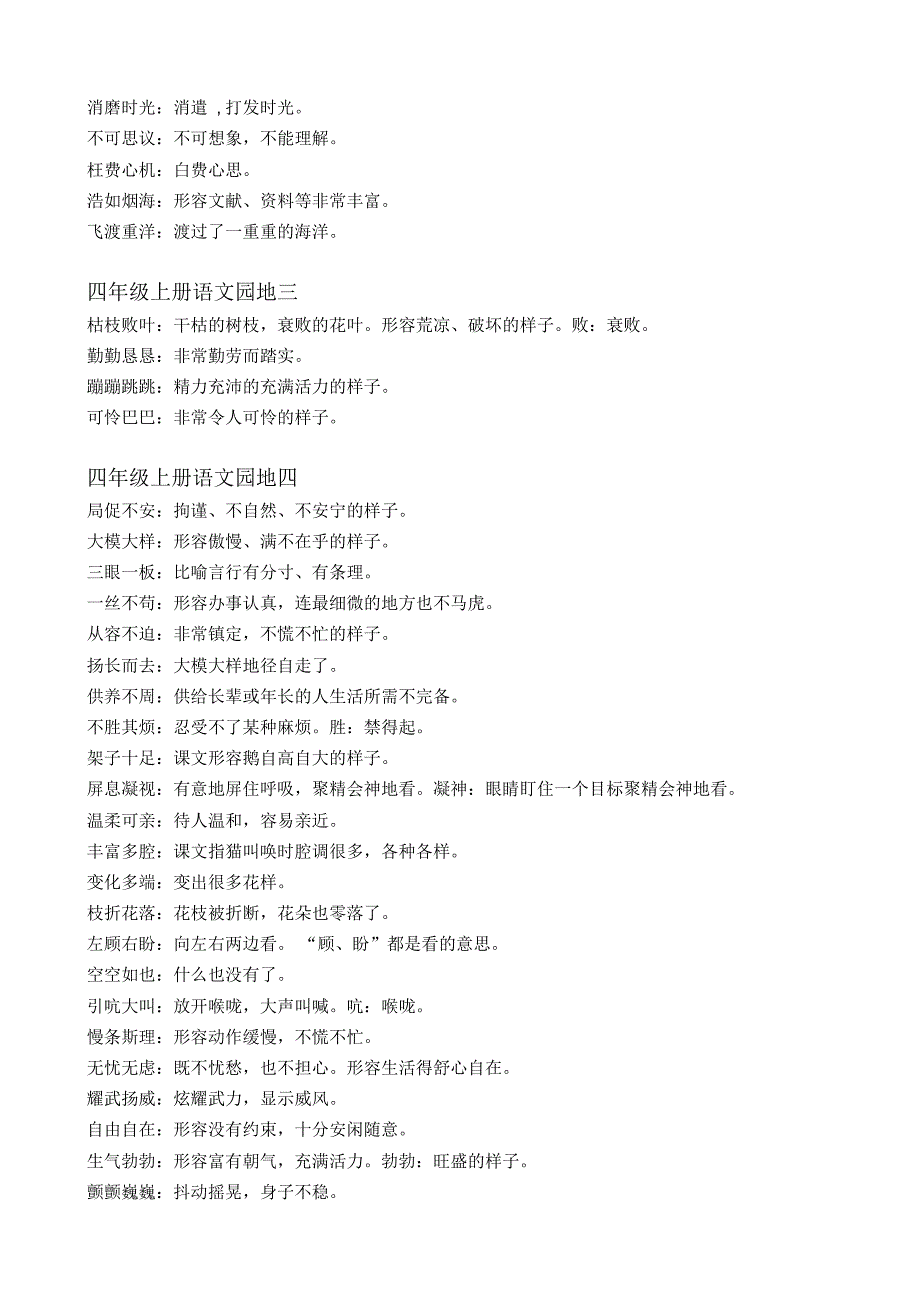 四至六年级四字词语及含义_第2页