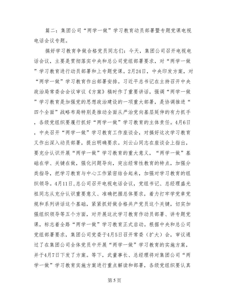 企业两学一做党课简报_第5页